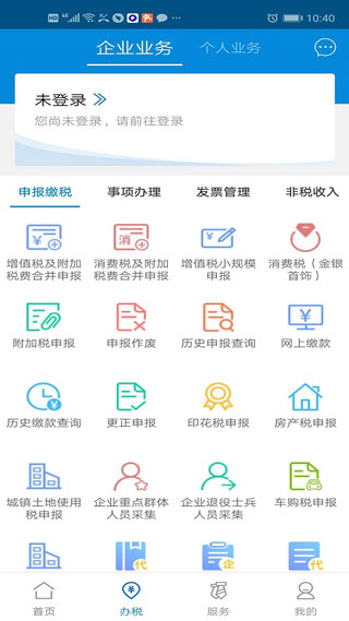 广东税务App官方版截图