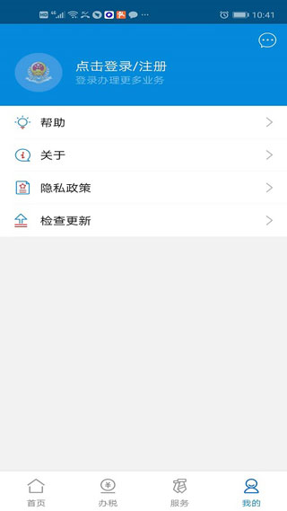 广东税务App官方版截图