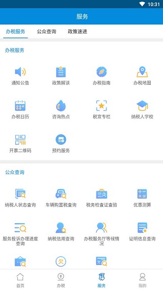 广东税务App官方版