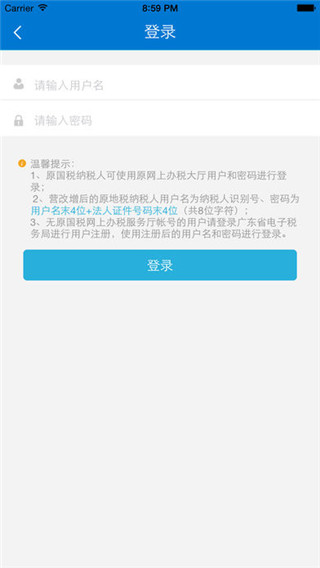 广东国税App截图