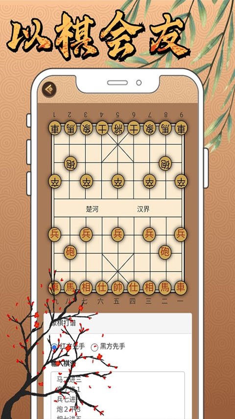 新中国象棋官方版截图