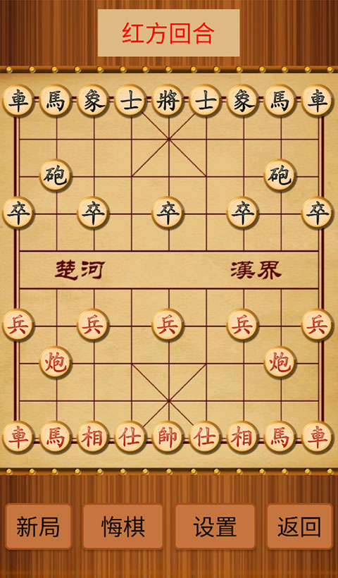 新中国象棋官方版