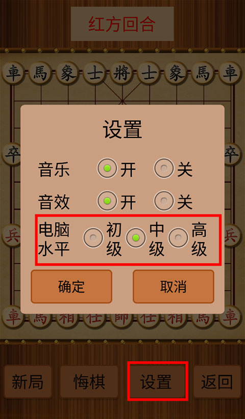 新中国象棋官方版