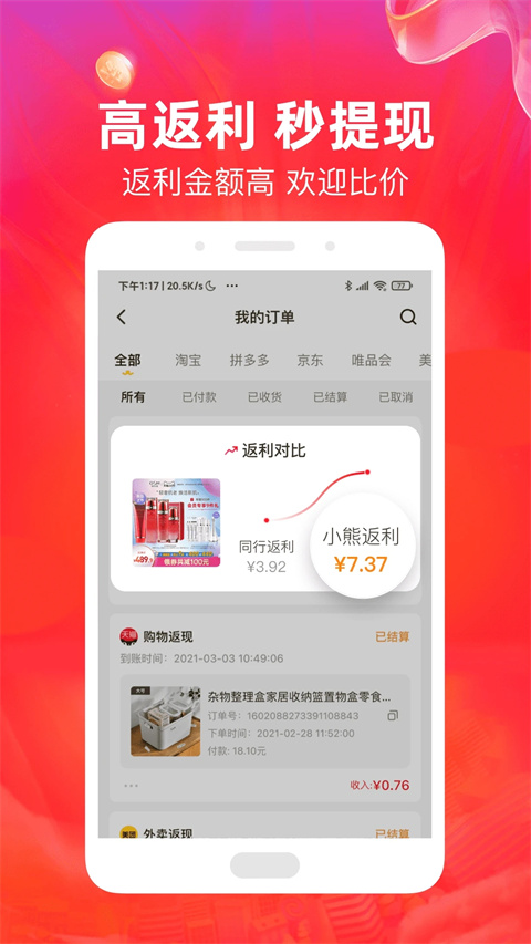 小熊有好货app截图