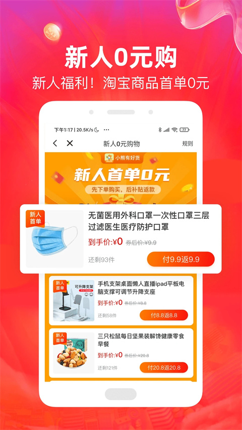 小熊有好货app截图