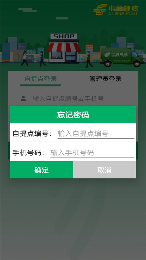 中邮E通app截图