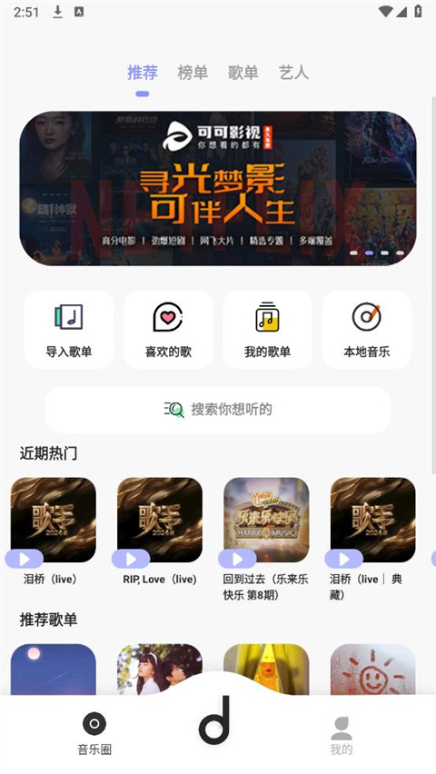 魔音Morin app截图