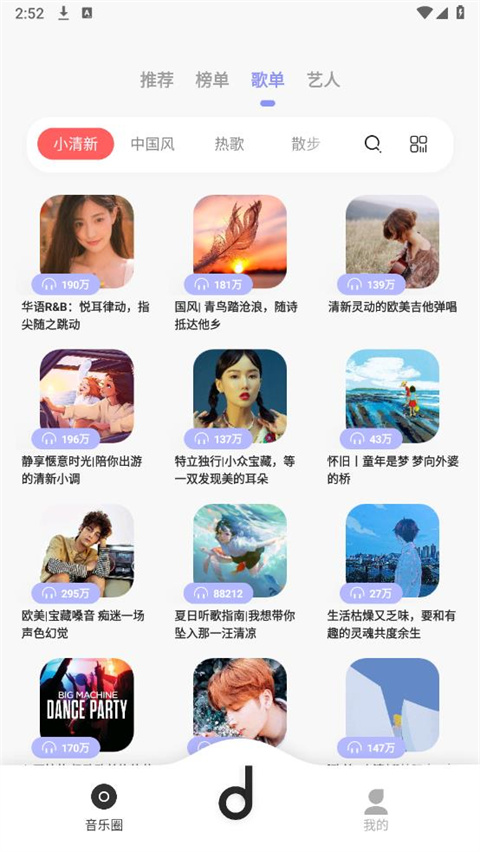 魔音Morin app截图