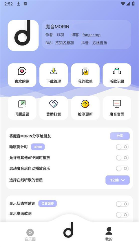 魔音Morin app截图