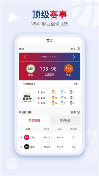 看个球体育直播app截图