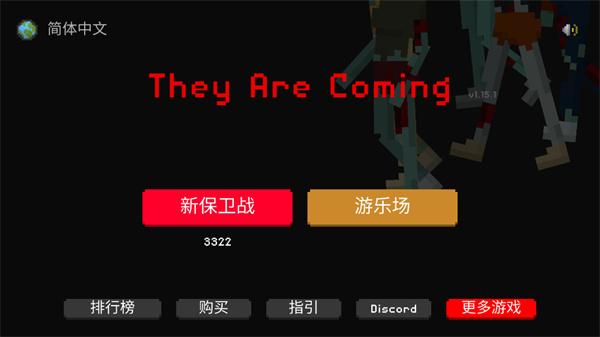 they are coming最新版本截图