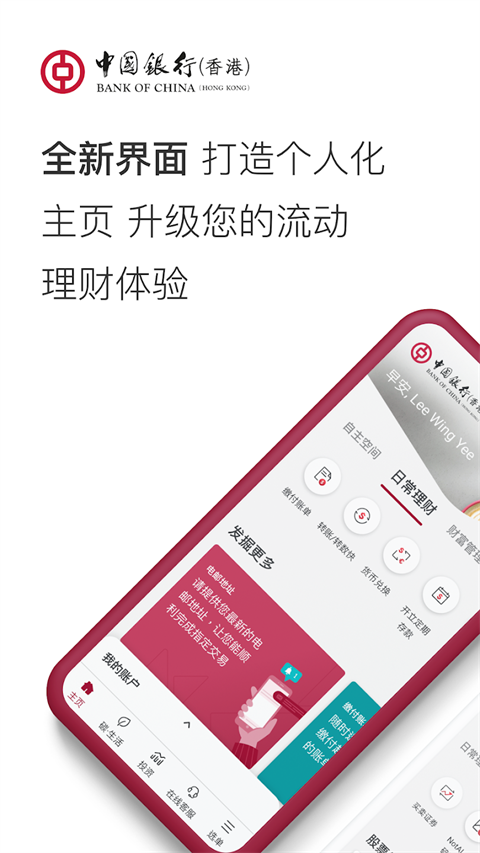 bochk中银香港App官方版截图