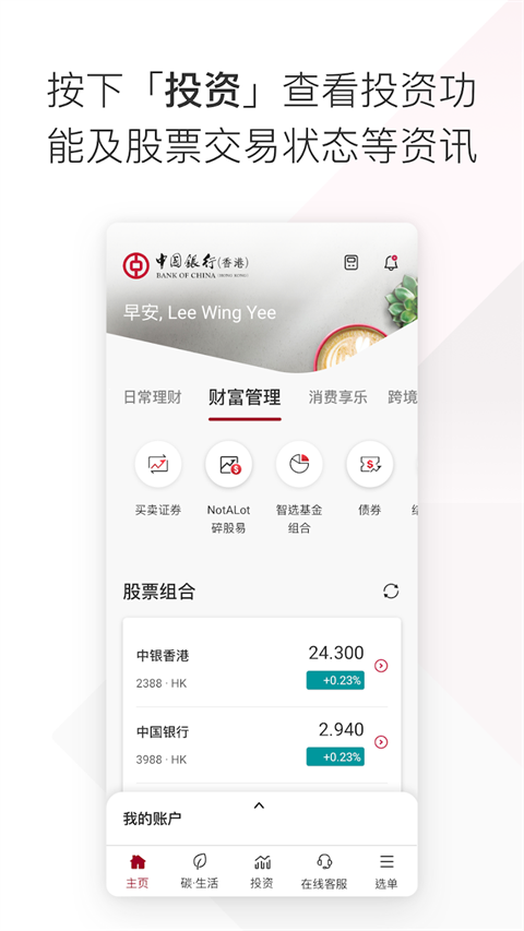 bochk中银香港App官方版截图