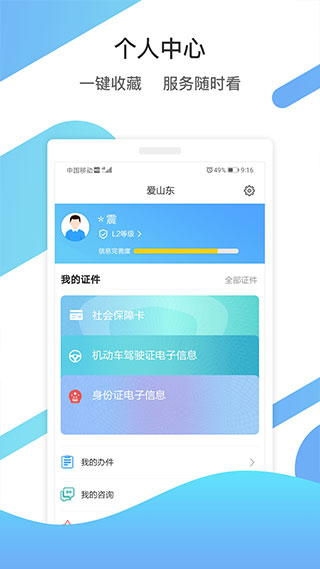 山东通app截图