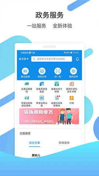 山东通app截图