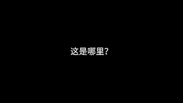 悖论儿子的房间手机版