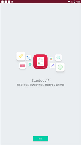 SwiftScan安卓版截图