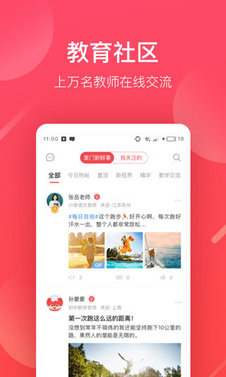 掌门好老师APP截图