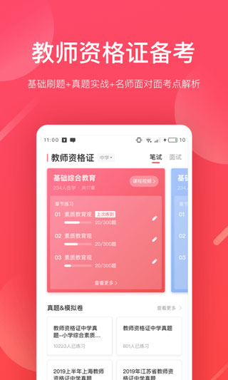 掌门好老师APP截图