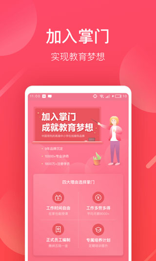 掌门好老师APP截图