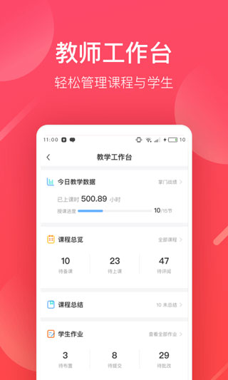 掌门好老师APP截图