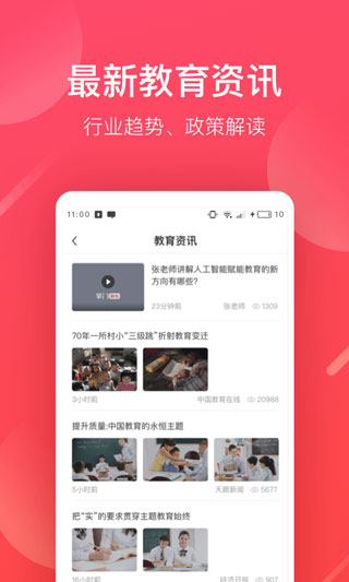 掌门好老师APP截图