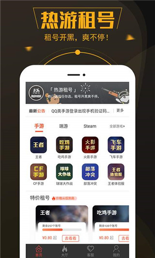 热游租号app截图