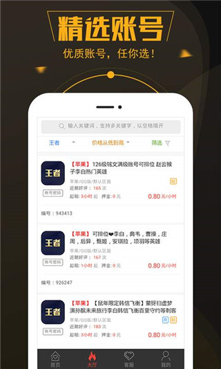 热游租号app截图