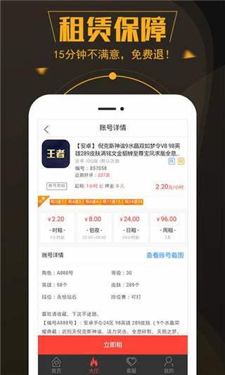 热游租号app截图