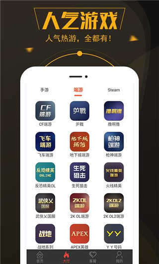 热游租号app截图