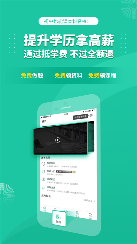 成人高考成考app截图