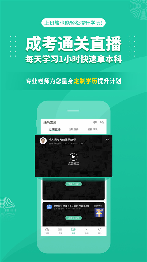 成人高考成考app截图