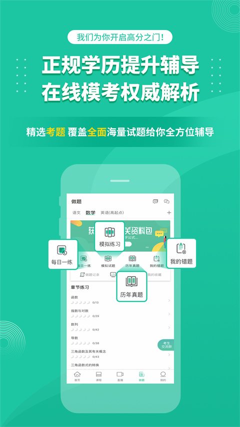 成人高考成考app截图