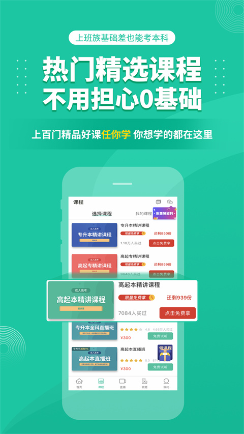 成人高考成考app截图