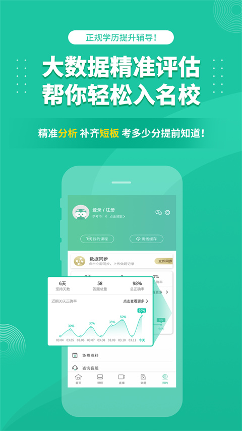 成人高考成考app截图