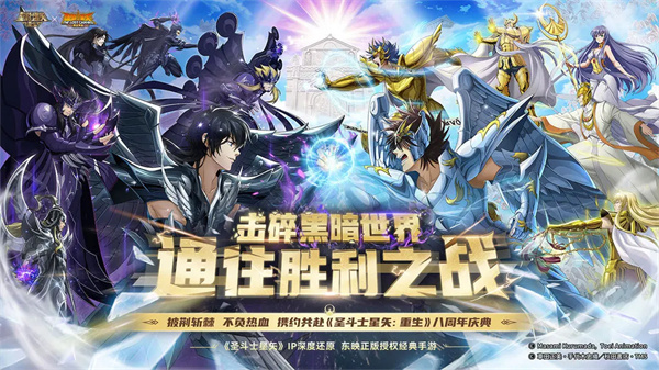 圣斗士星矢重生九游版