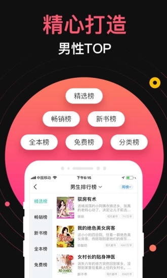 蜜桃小说app截图