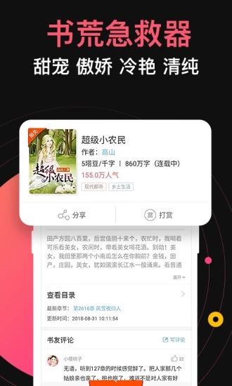 蜜桃小说app截图