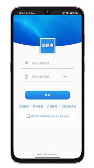 晋税通app截图