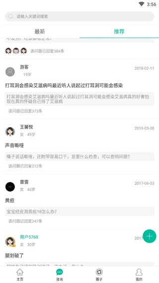 健康盐城官方版截图