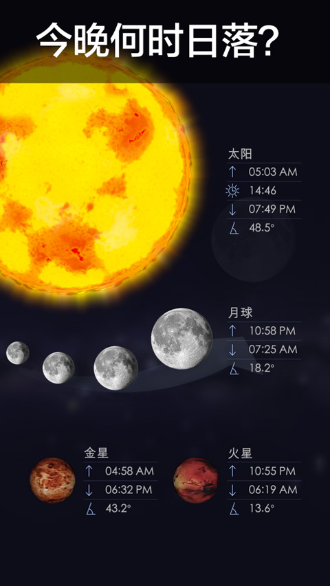 Star Walk 2官方最新版截图