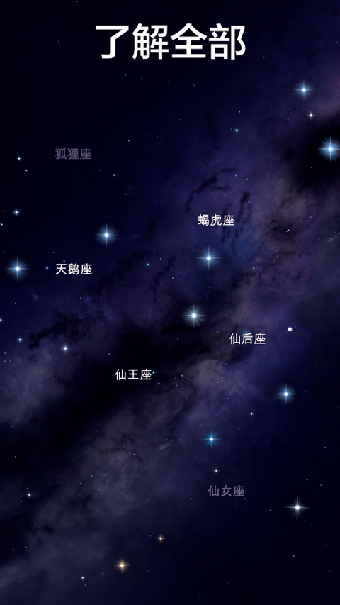 Star Walk 2官方最新版截图