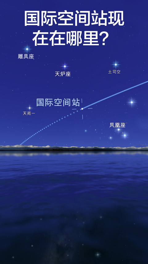 Star Walk 2官方最新版截图