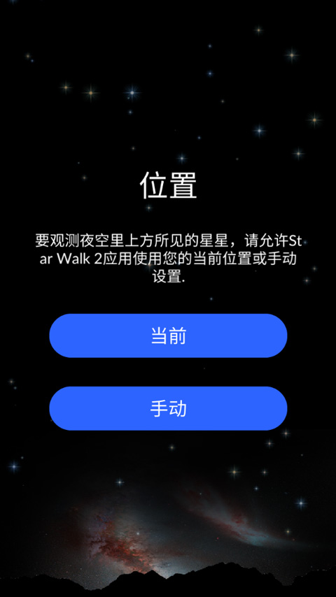 Star Walk 2官方最新版