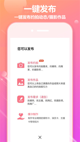 对椒约拍官方版截图