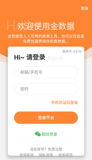 金数据客户端app