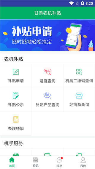 甘肃农机补贴app截图