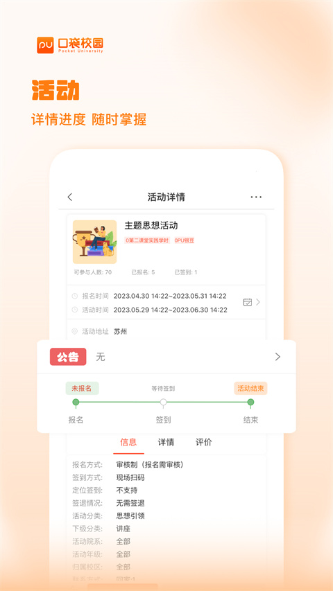 PU口袋校园app截图