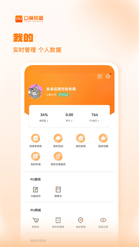 PU口袋校园app截图