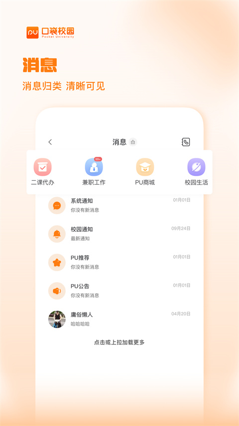 PU口袋校园app截图